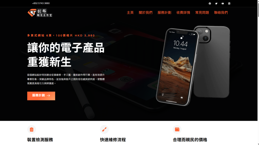 電子產品維修服務