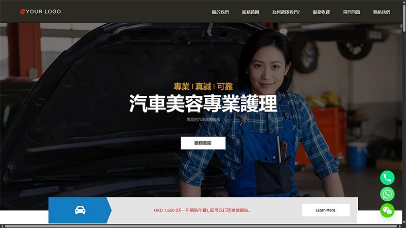 汽車相關產品及服務