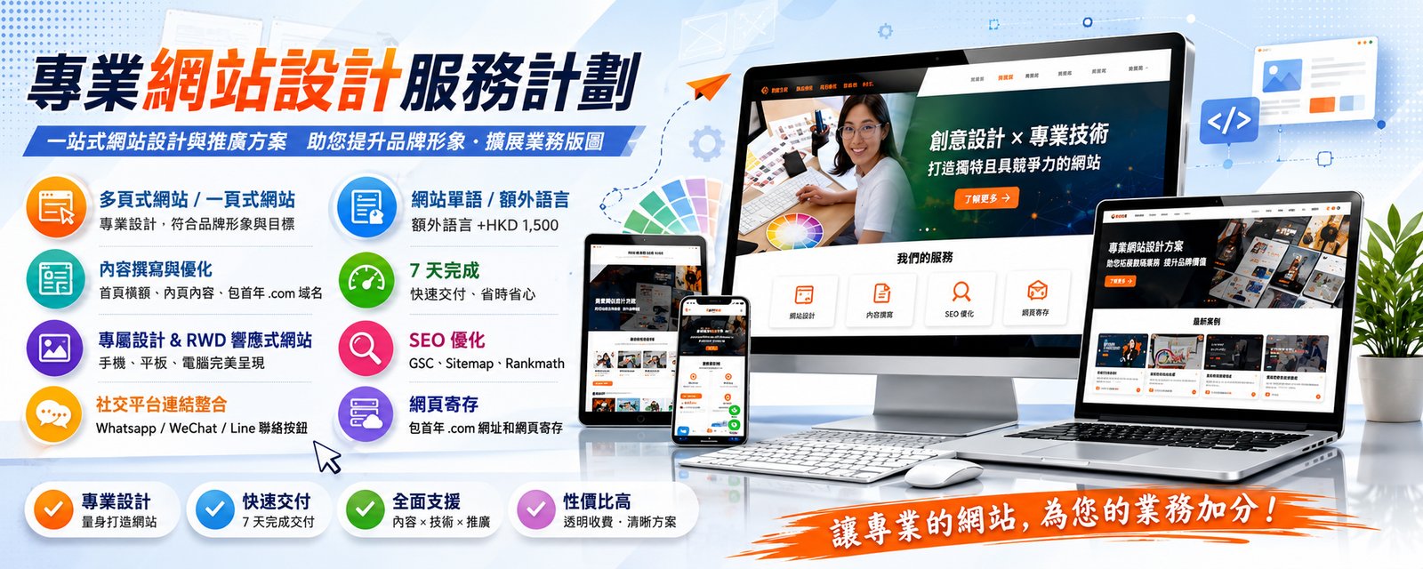 網站設計服務計劃